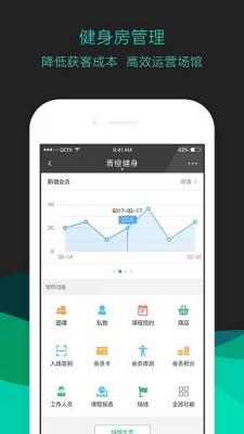 青橙健身管理图2