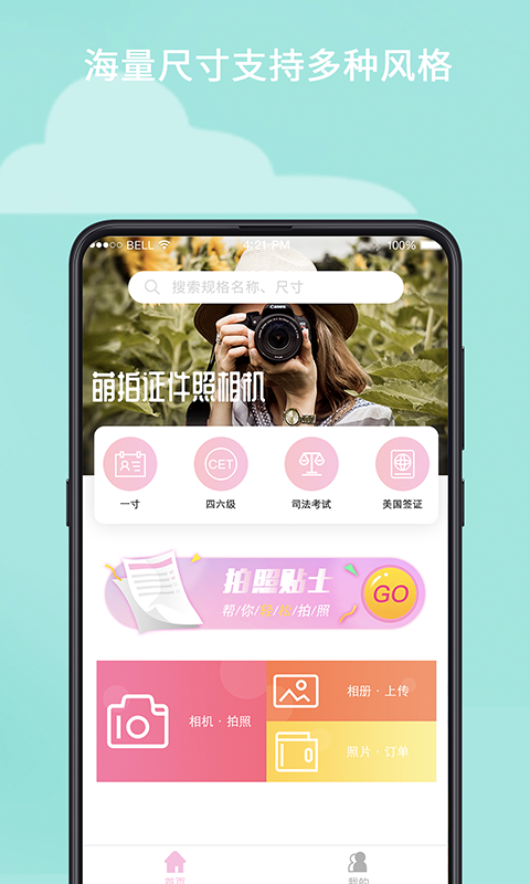萌拍最美证件照图3