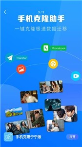 宁宁手机克隆app图5