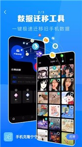 宁宁手机克隆app截图7