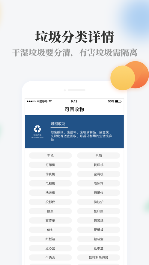 秒懂垃圾分类手机版图1