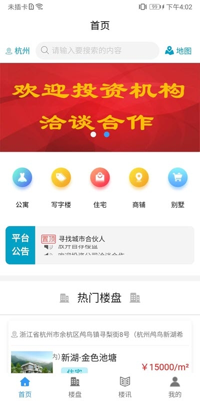 蚂蚁新房官方版图1