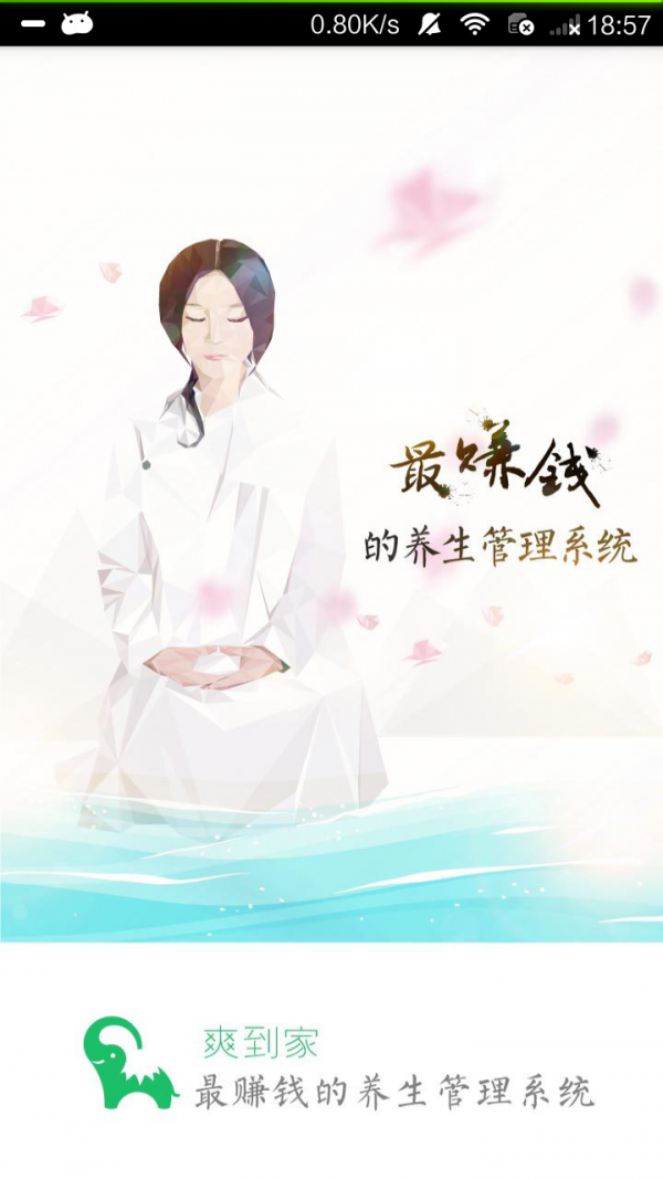 爽到家技师版