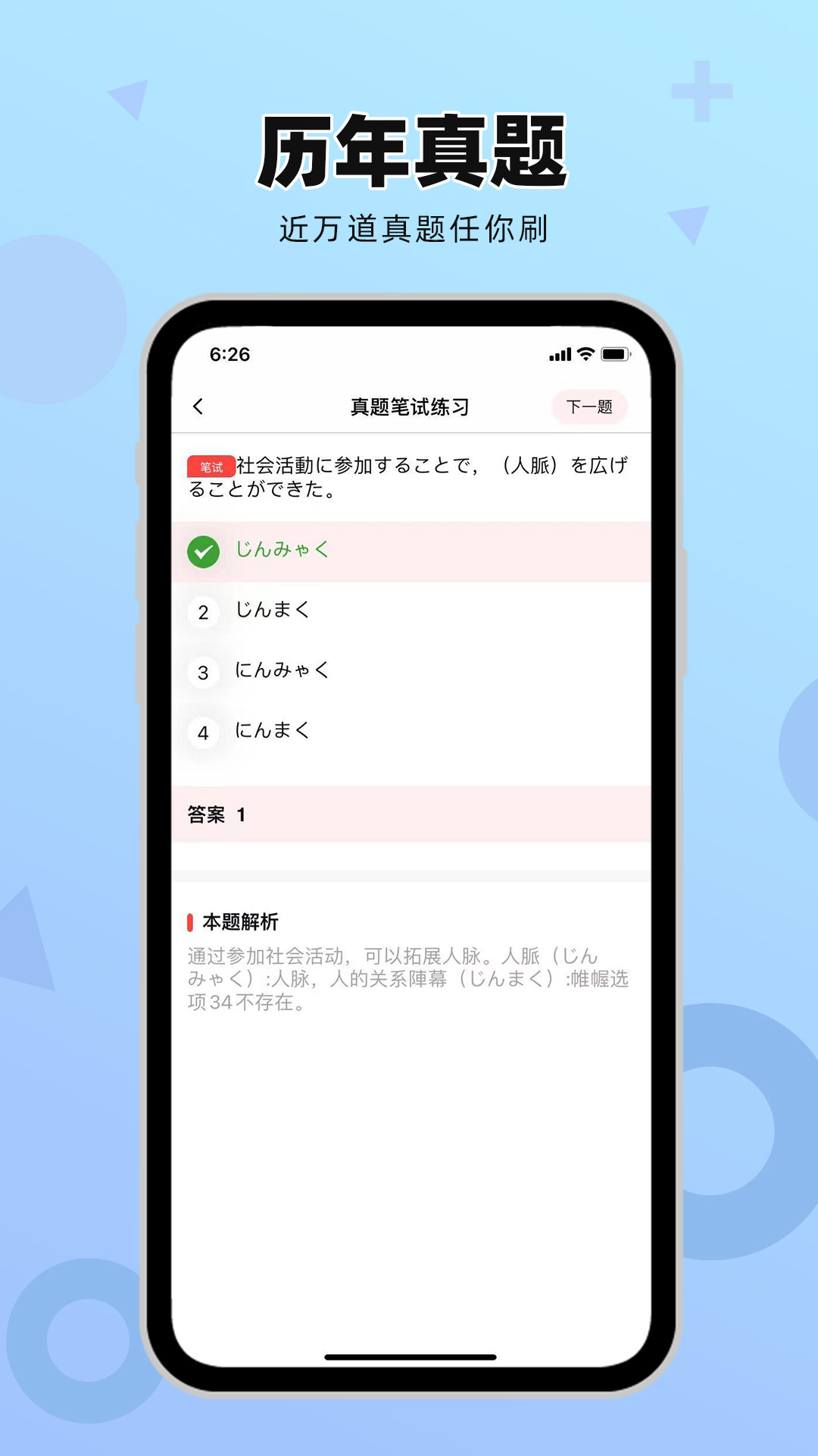 日语GO极速版图1