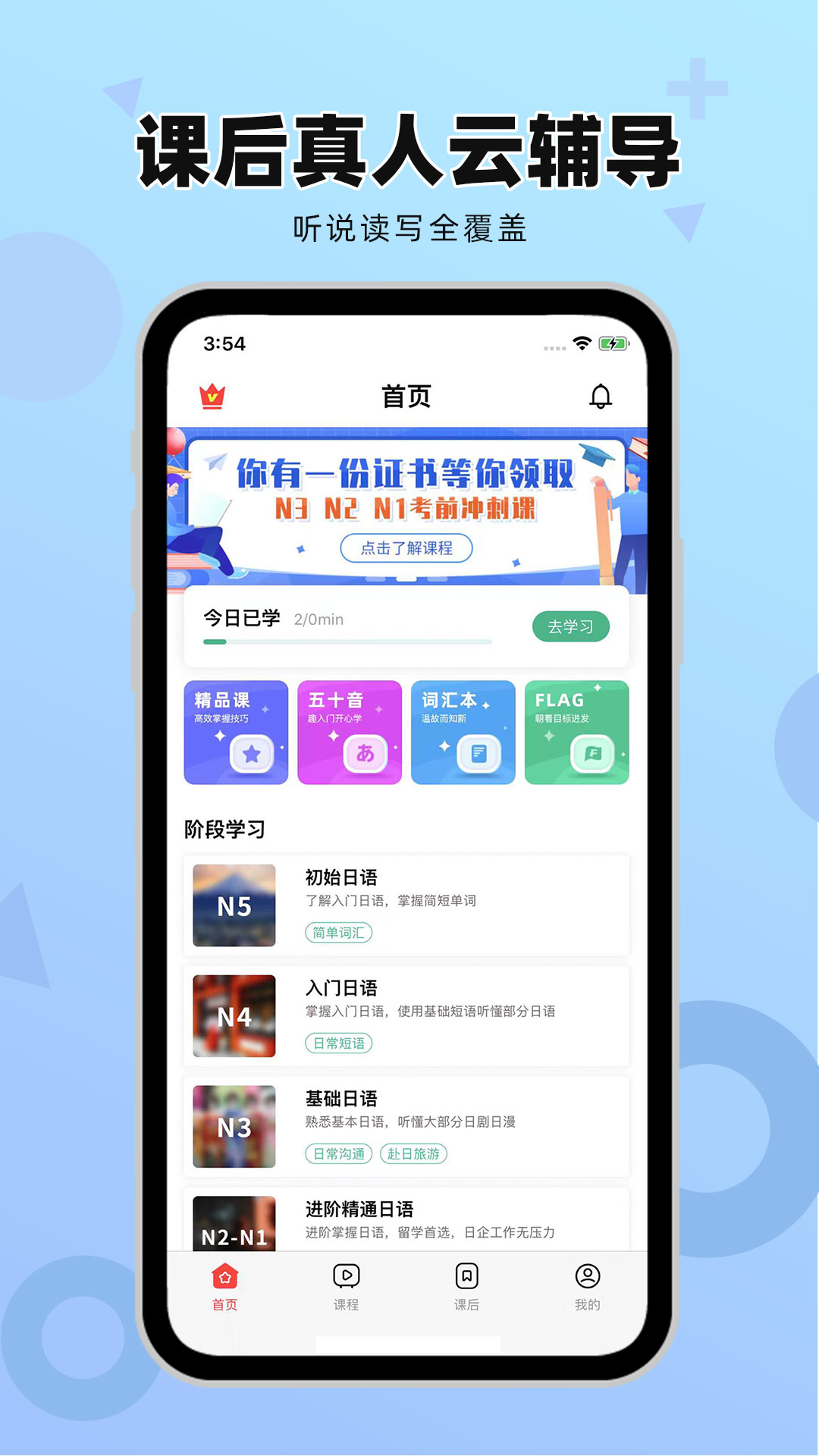 日语GO极速版图2