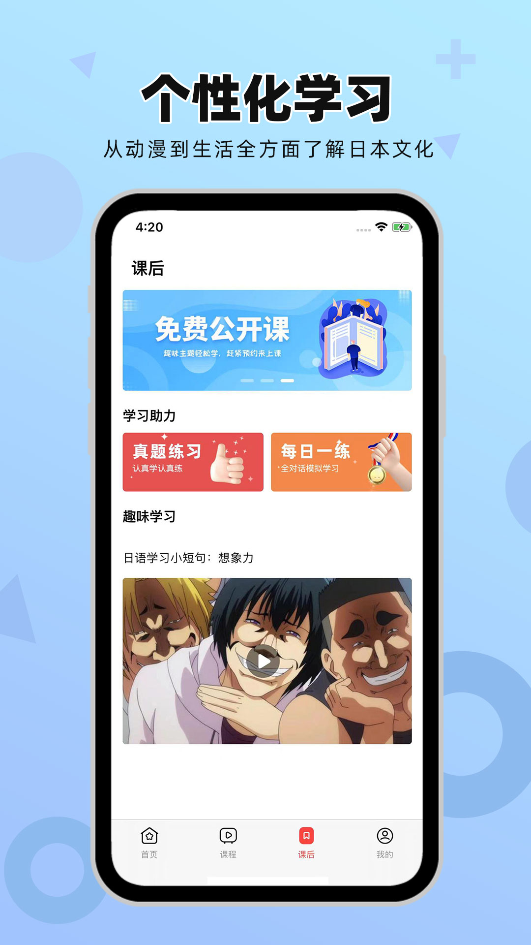 日语go极速版截图2