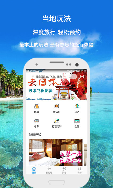 飞鱼旅行app图1