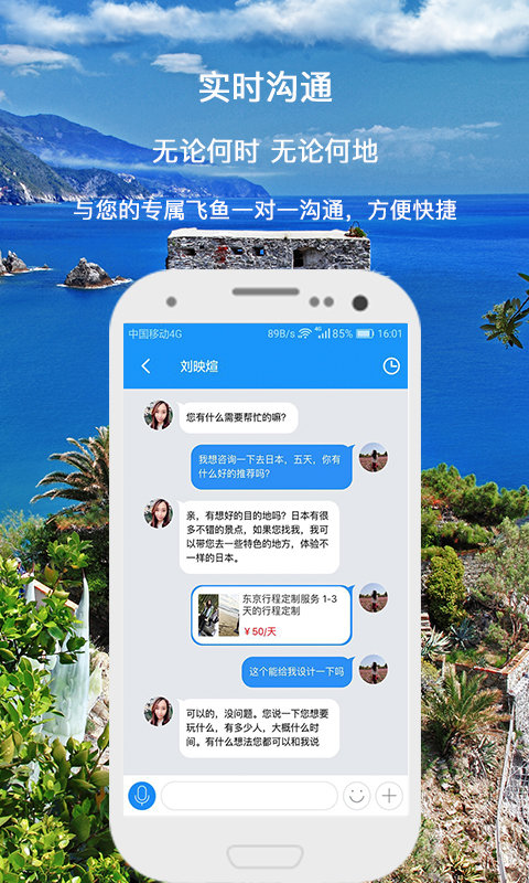 飞鱼旅行app