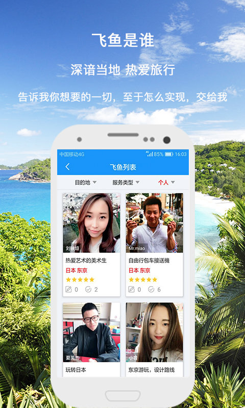 飞鱼旅行app图3