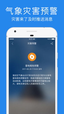 指尖实景天气app截图3