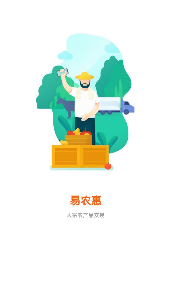 易农惠图2