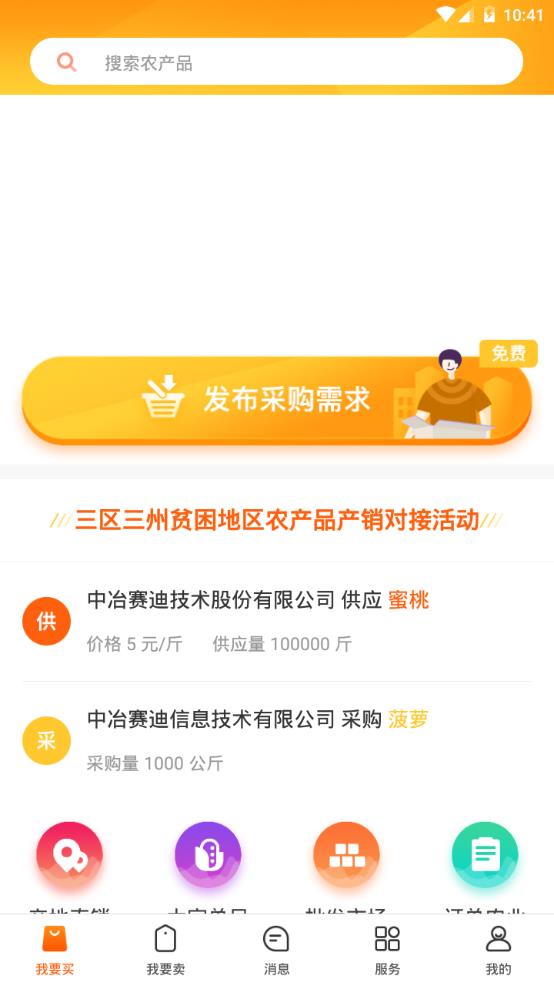 易农惠图3