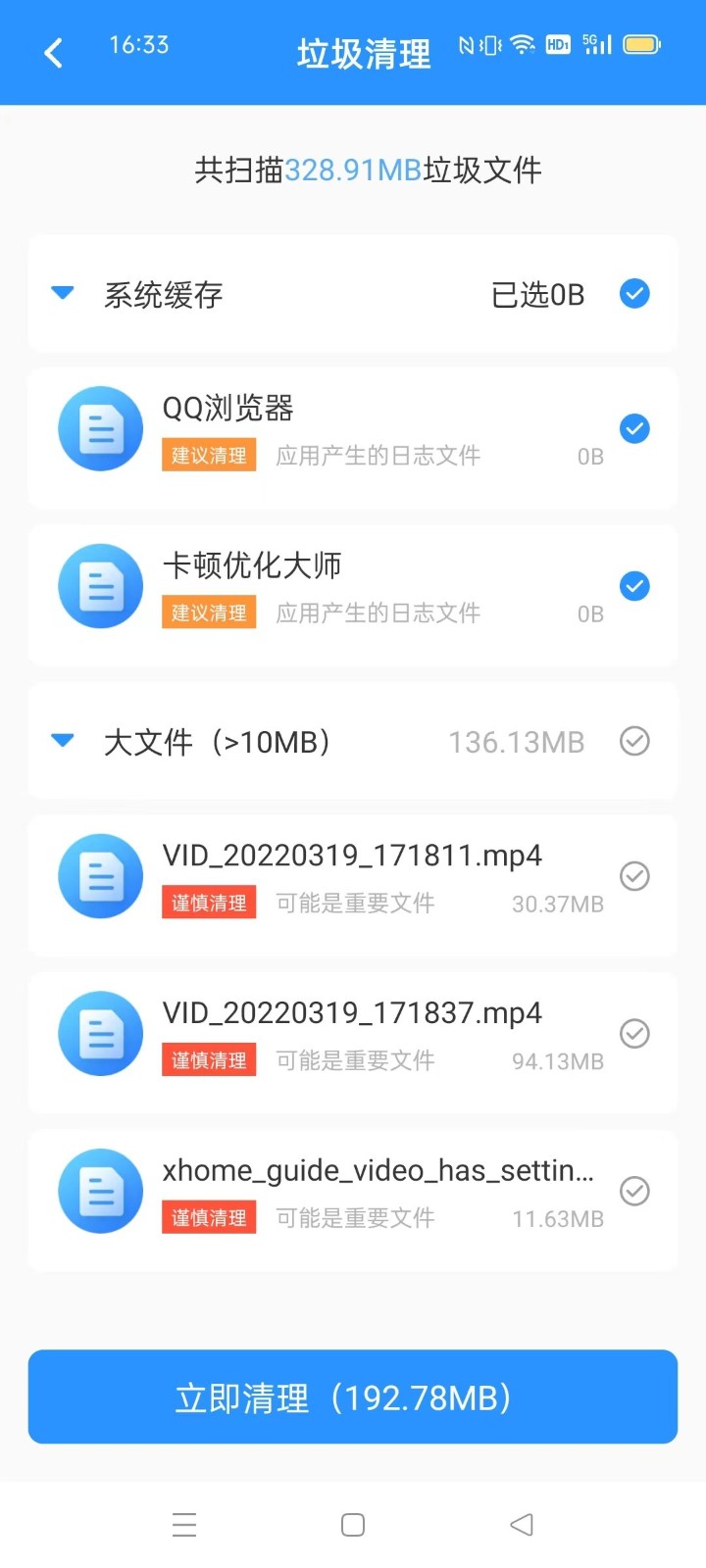 卡顿优化大师图1