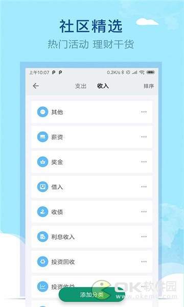 通用记账本官网版图2