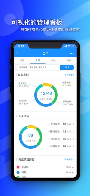 精益卫士app