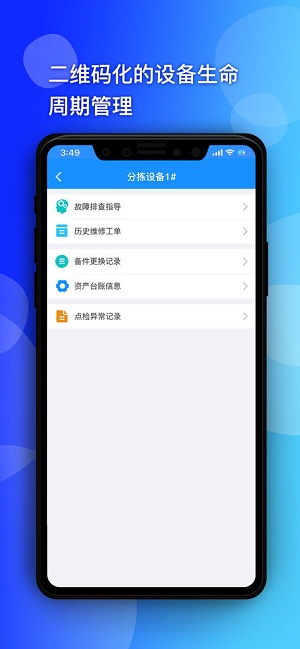 精益卫士app