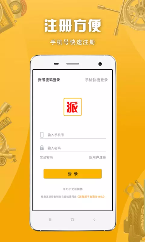 派配配图3