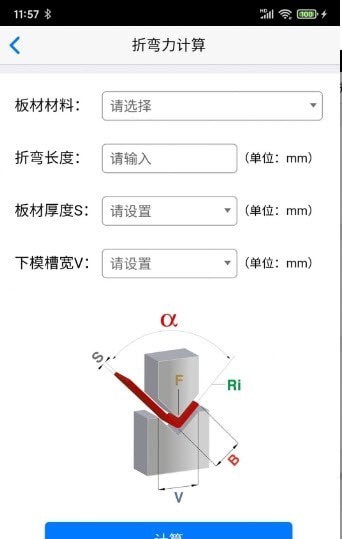 专业折弯力计算截图3