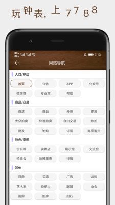 7788钟表app图1