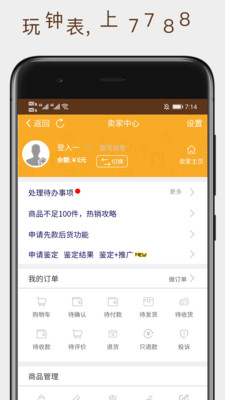 7788钟表app