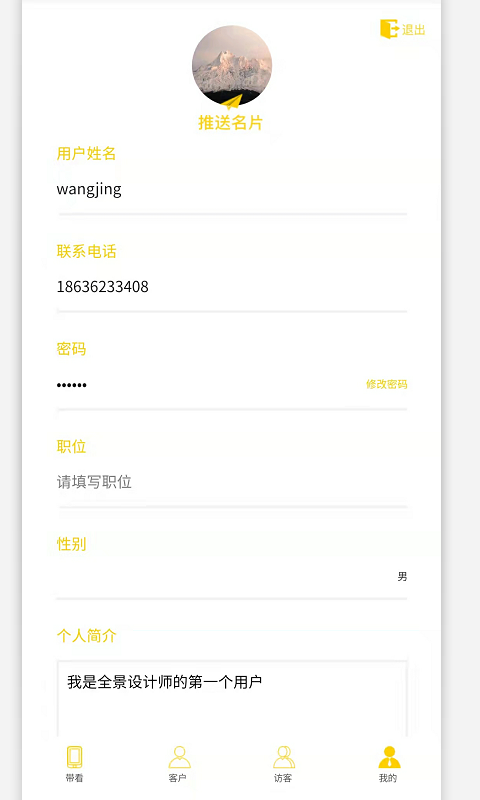 全景设计师app