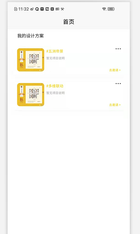 全景设计师app