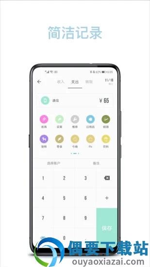 记账助手高级版截图1