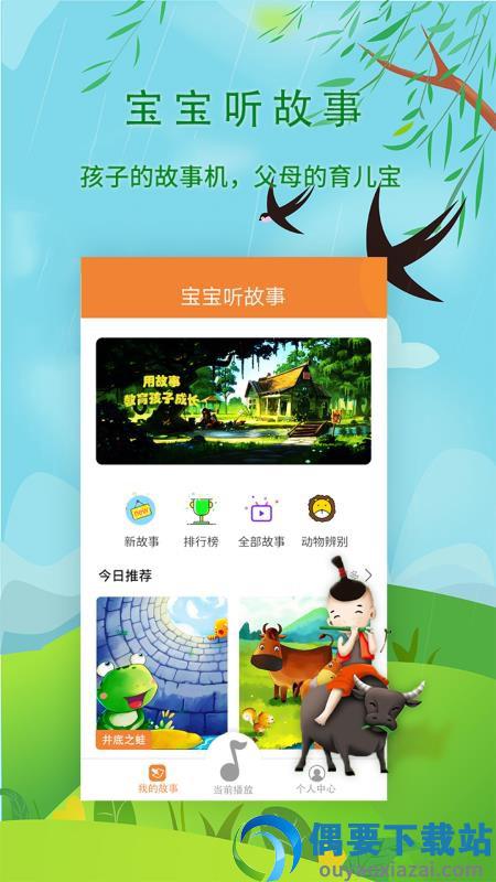 宝宝听故事app截图3