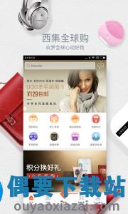 西集全球购图1