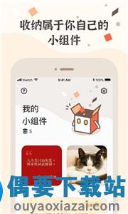 小小组件盒子app安卓版图1