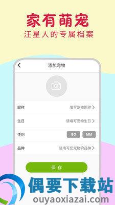 小狗翻译器图2