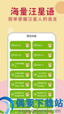 小狗翻译器图1