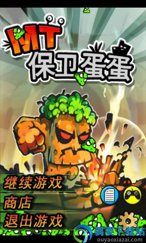 保卫蛋蛋图1