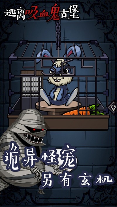 逃离吸血鬼古堡1.0图2