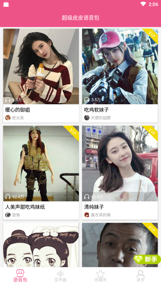 超级皮皮语音包截图4