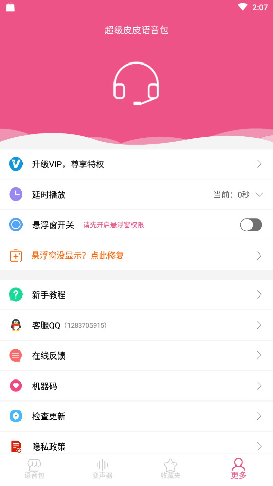 超级皮皮语音包