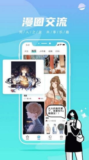 集云漫画截图1