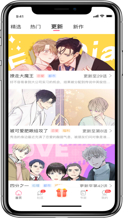 耽火漫画app官方版第3张截图