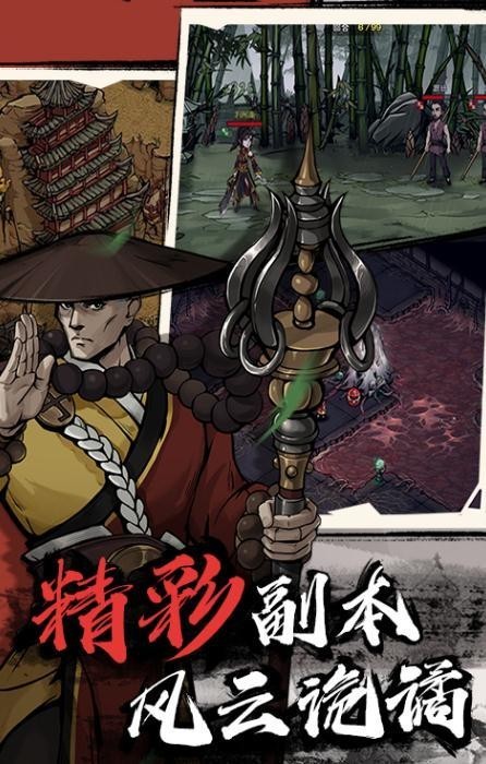江湖凯歌行图1
