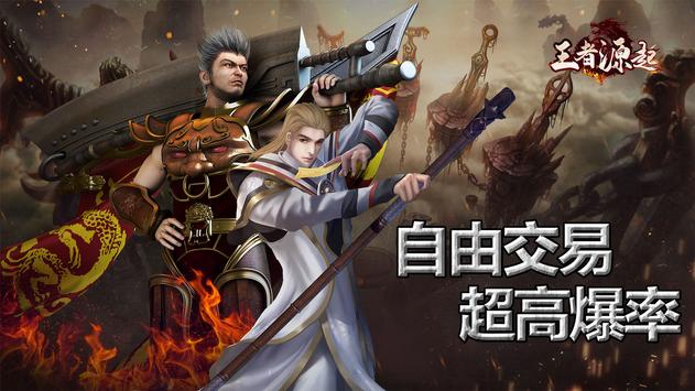 王者源起官方版正版手游图4