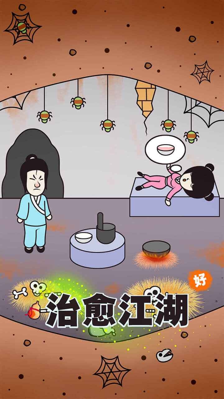 治愈江湖汉化版图2