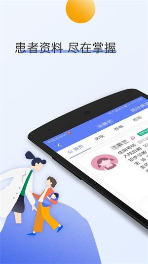 南京儿医医护app图1