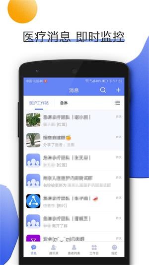 南京儿医医护app图2