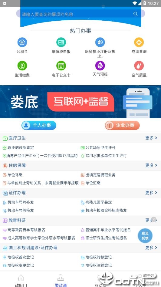 娄政通app官方版图4