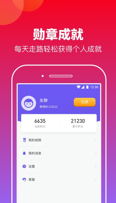 快来计步app官方版图1