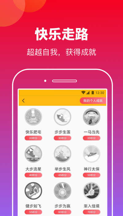 快来计步app官方版图2