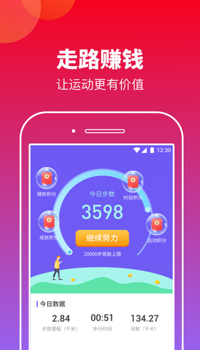 快来计步app官方版图3