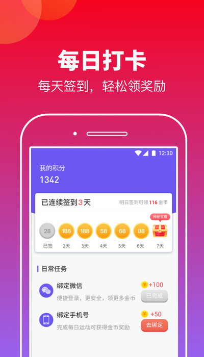 快来计步app官方版图4