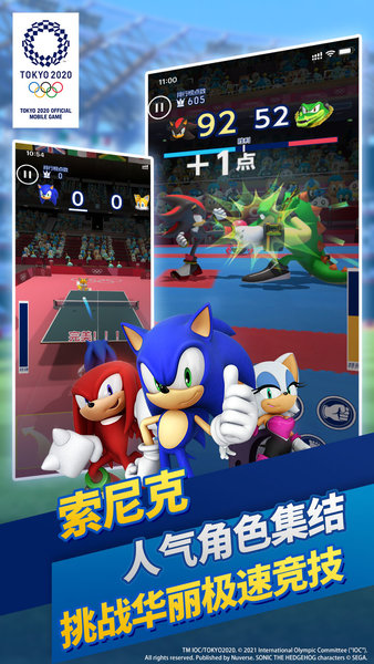 索尼克在2020东京奥运会2021最新公测版图1