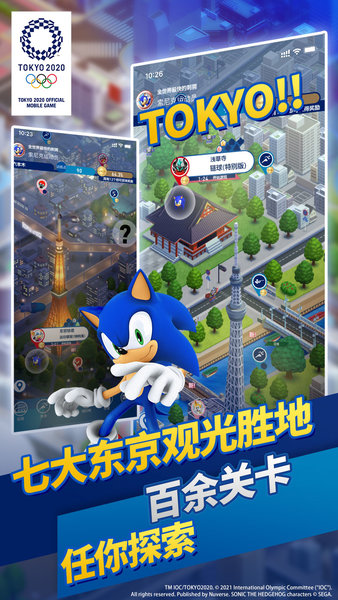 索尼克在2020东京奥运会2021最新公测版图2